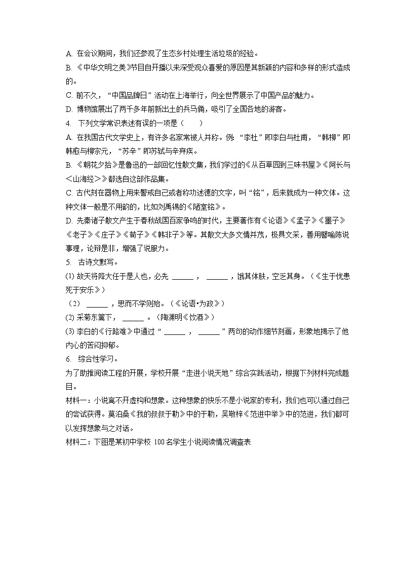 2023年山东省枣庄市滕州市中考语文模拟试卷（五）02