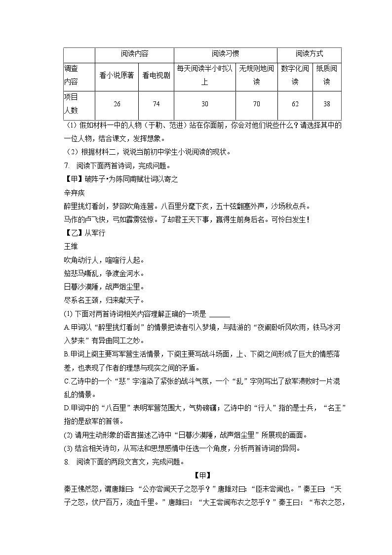2023年山东省枣庄市滕州市中考语文模拟试卷（五）03