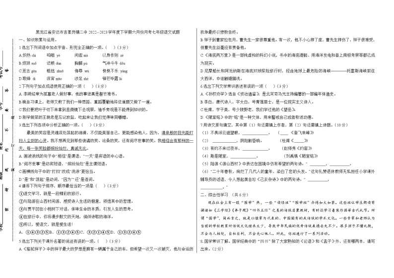 黑龙江省安达市吉星岗镇二中2022--2023学年度下学期六月份月考七年级语文试题01