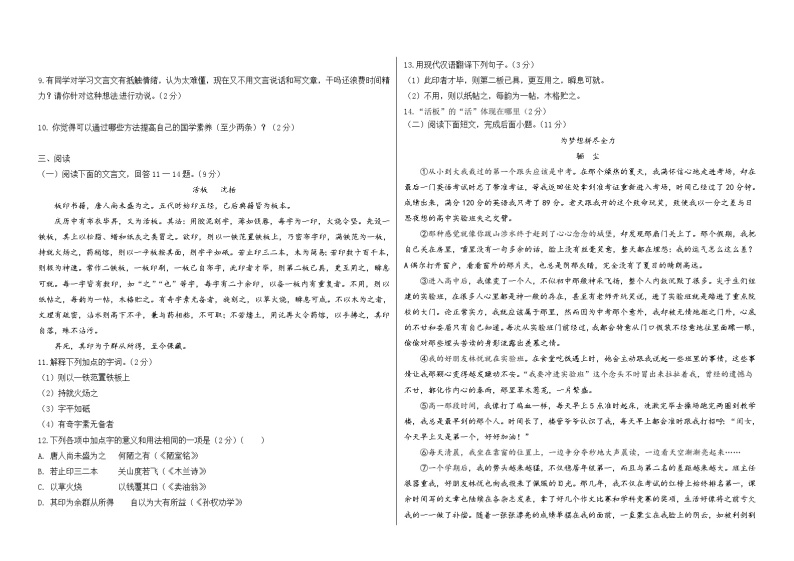 黑龙江省安达市吉星岗镇二中2022--2023学年度下学期六月份月考七年级语文试题02