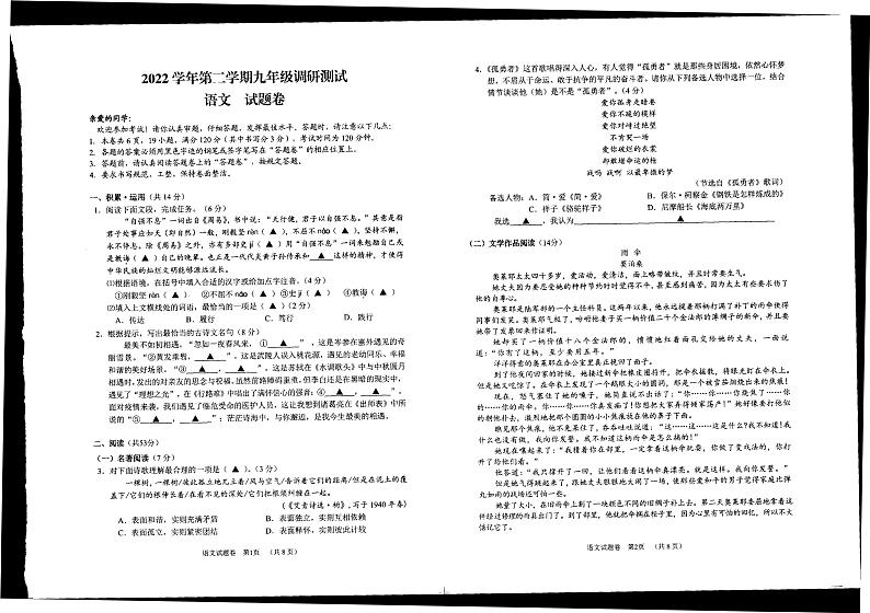 2023年浙江省衢州市开化县中考调研语文试题第1页