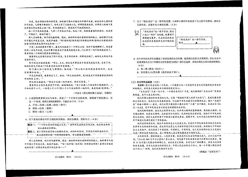 2023年浙江省衢州市开化县中考调研语文试题第2页