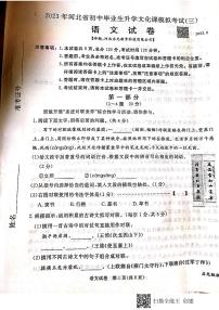 2023年河北省保定市秦皇岛市张家口市九年级中考三模语文试卷