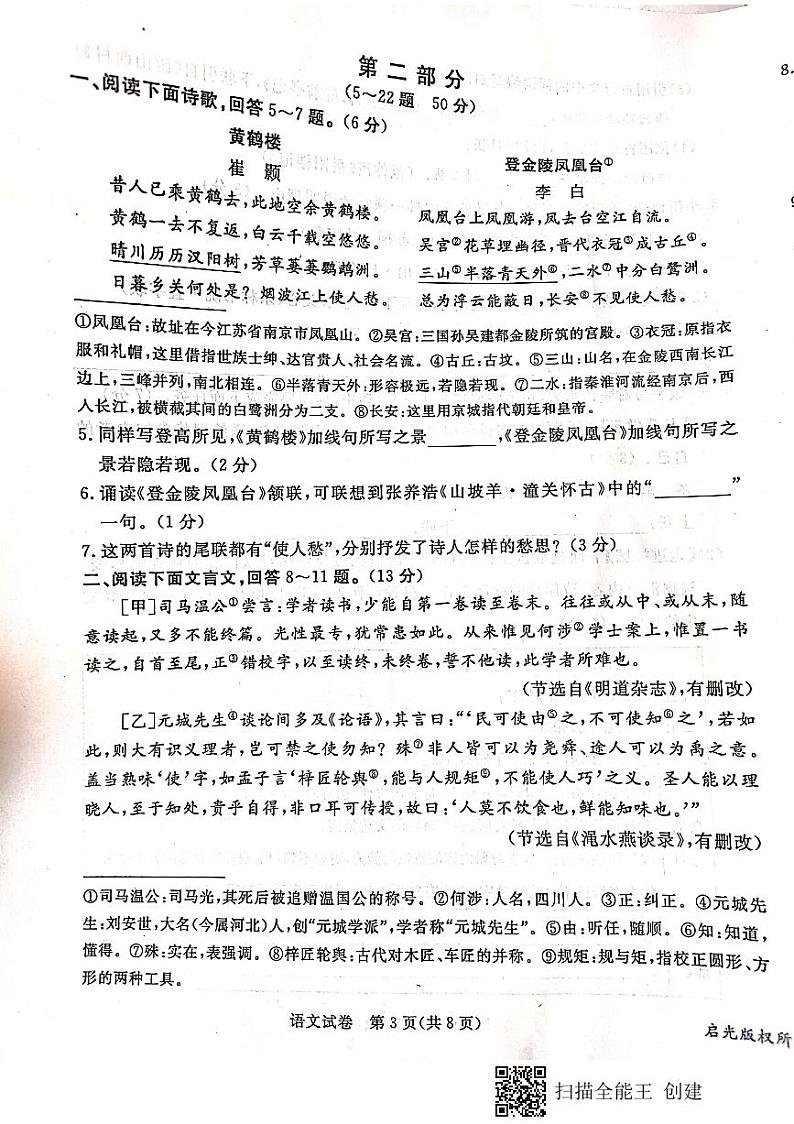 2023年河北省保定市秦皇岛市张家口市九年级中考三模语文试卷第3页