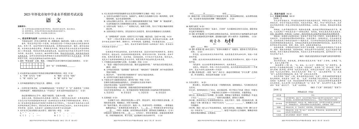 2023年中考模拟试题（语文）第1页