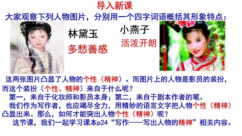 七下写作：写出人物精神同步课件02