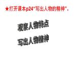 七下写作：写出人物精神同步课件