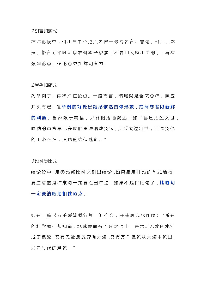 初中语文作文结尾用这8个套路第1页