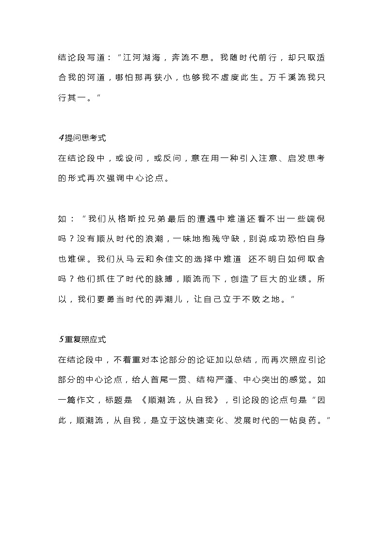 初中语文作文结尾用这8个套路第2页