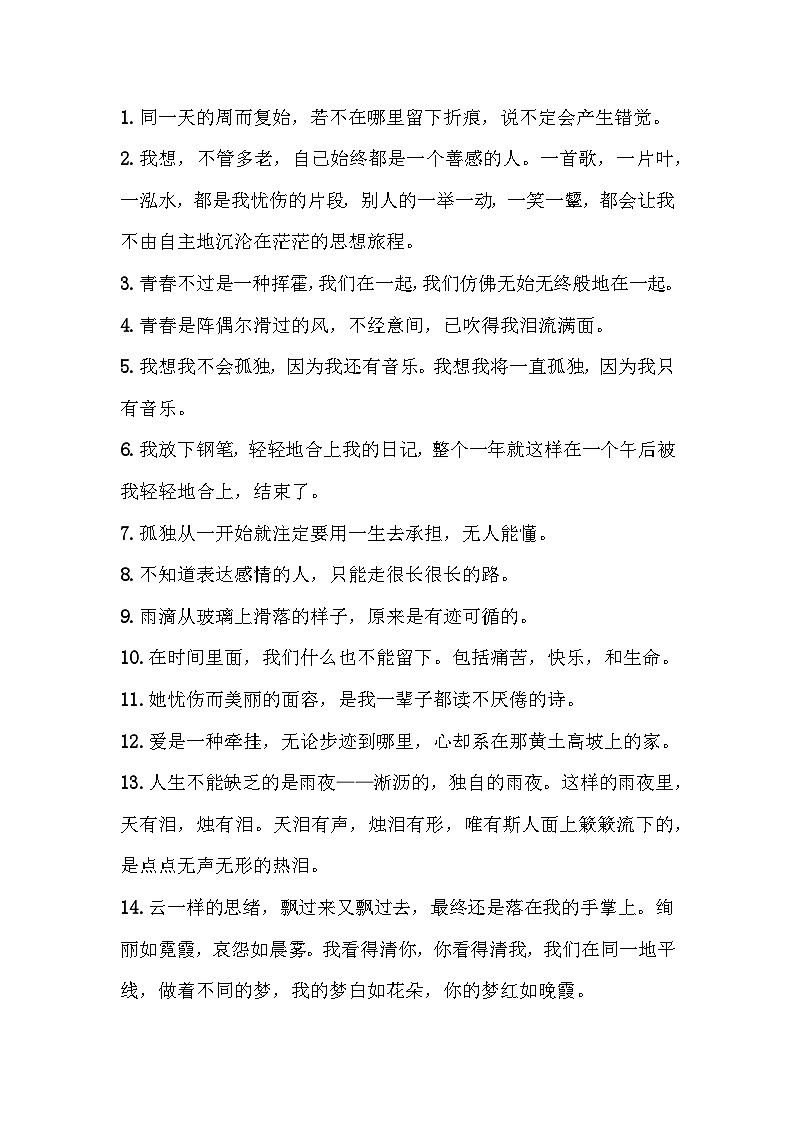 初中语文作文素材：50句富含哲理文艺的美文第1页