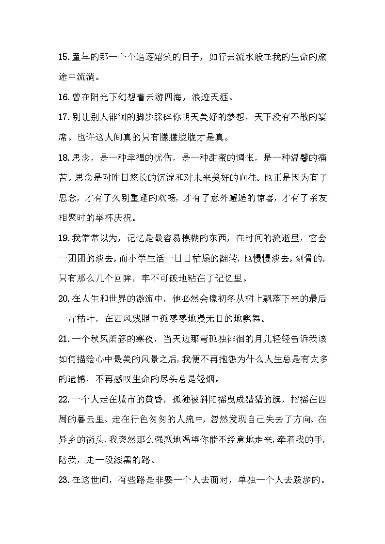 初中语文作文素材：50句富含哲理文艺的美文第2页