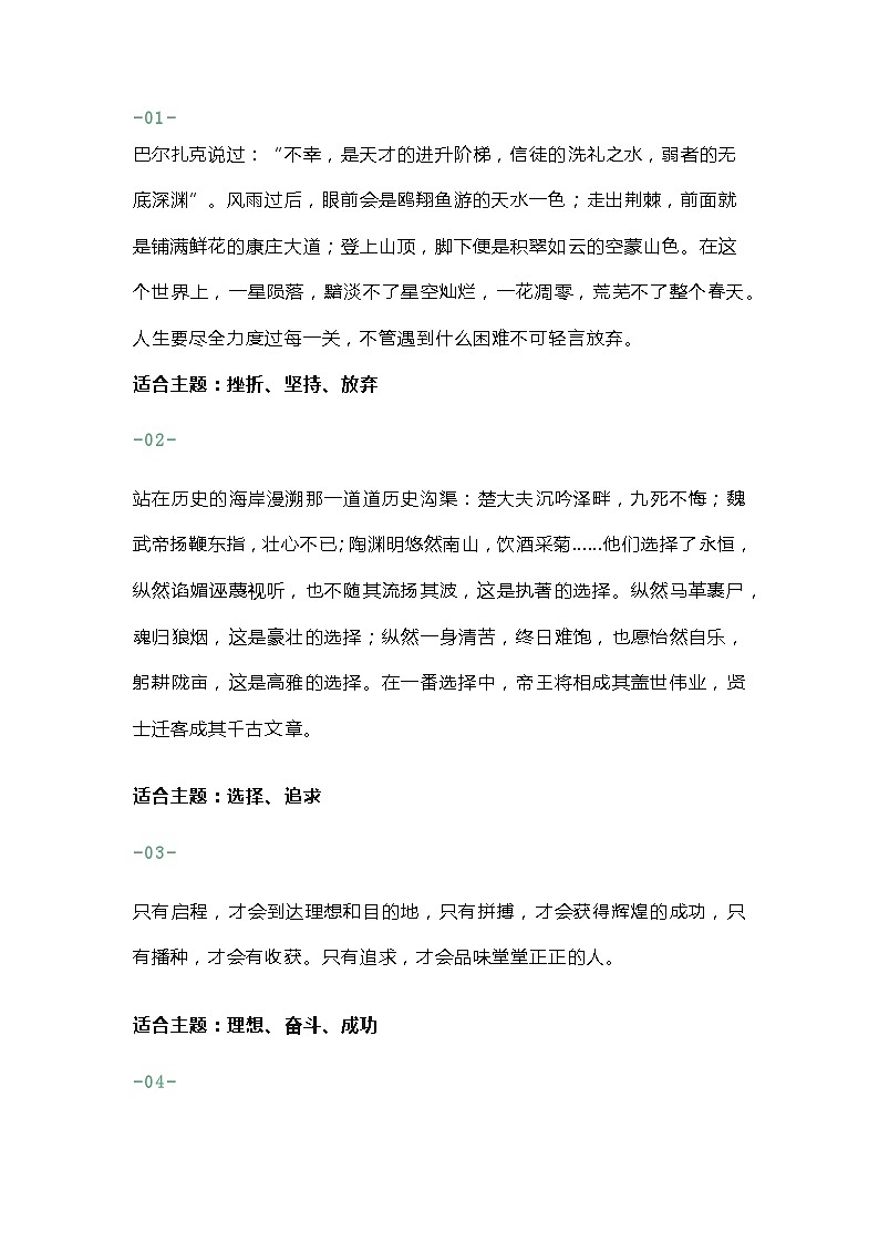 初中语文作文素材之20例满分作文精彩结尾第1页