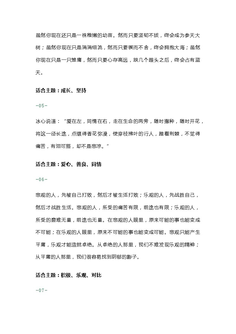 初中语文作文素材之20例满分作文精彩结尾第2页