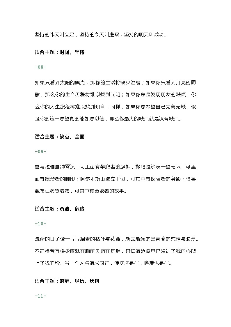 初中语文作文素材之20例满分作文精彩结尾第3页