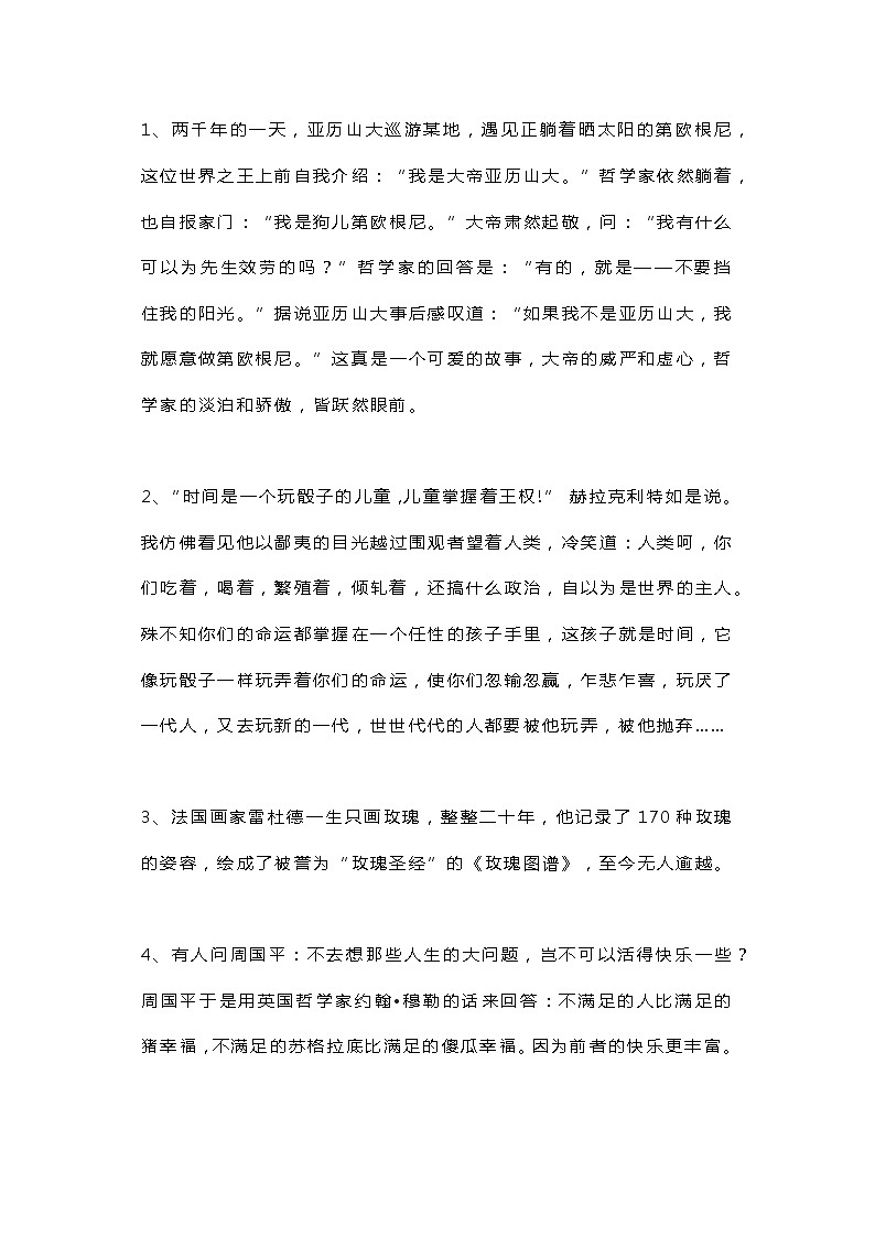 初中语文作文素材之100则人物言论01