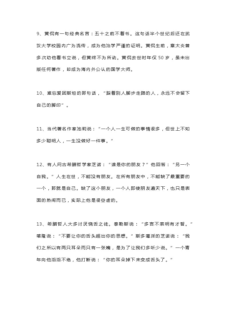 初中语文作文素材之100则人物言论03