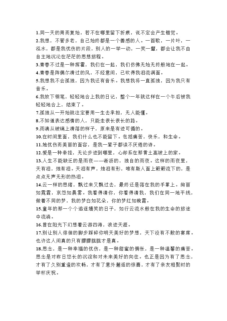 初中语文作文素材之富含哲理文艺的50句美文01