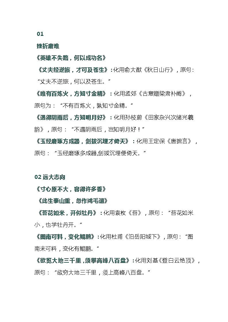 初中语文作文素材之绝美古风标题01