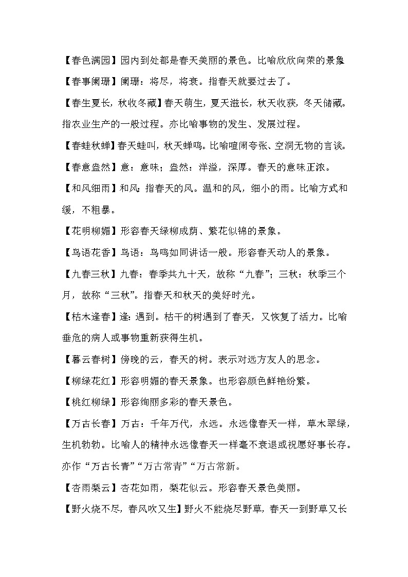 初中语文作文素材之描写春天的成语、好段和范文02
