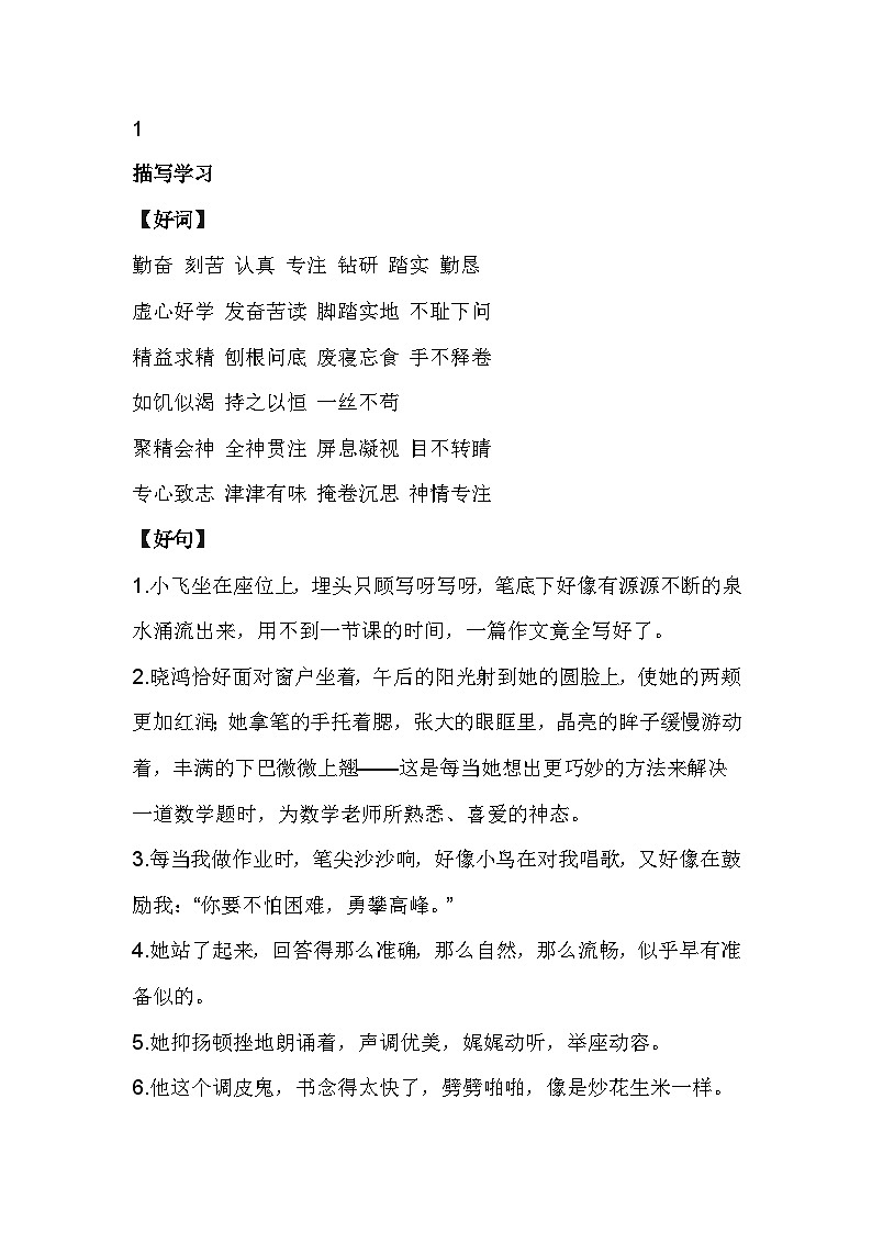 初中语文作文素材之描写学习、人物、趣事、山川的经典好词、好句、好段01