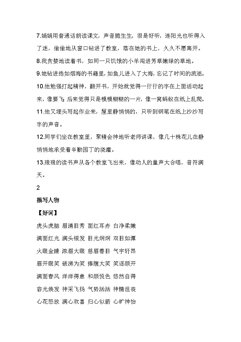 初中语文作文素材之描写学习、人物、趣事、山川的经典好词、好句、好段02