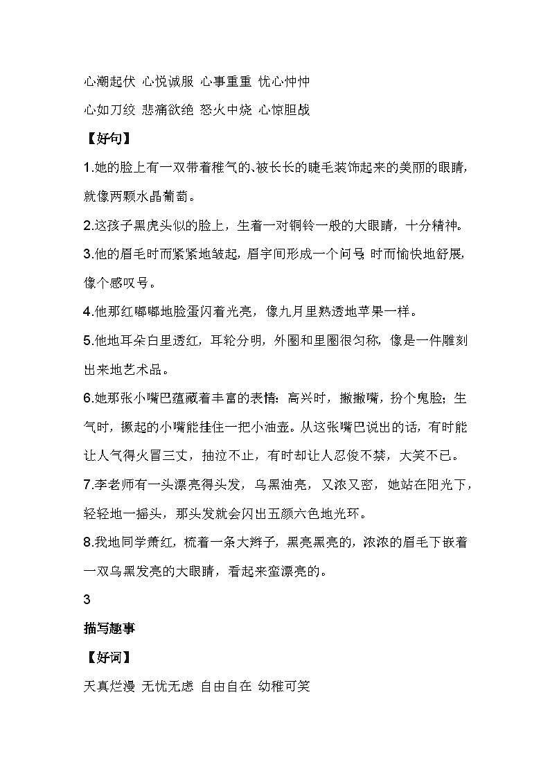 初中语文作文素材之描写学习、人物、趣事、山川的经典好词、好句、好段03