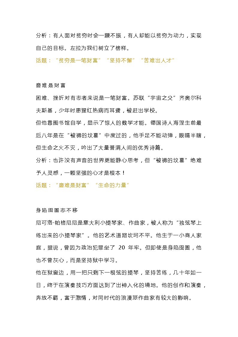 初中语文作文素材之适用初中写作的名人故事02