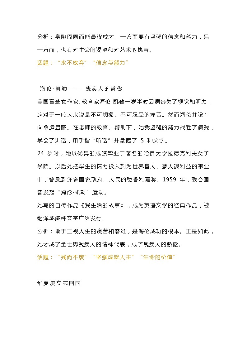 初中语文作文素材之适用初中写作的名人故事03