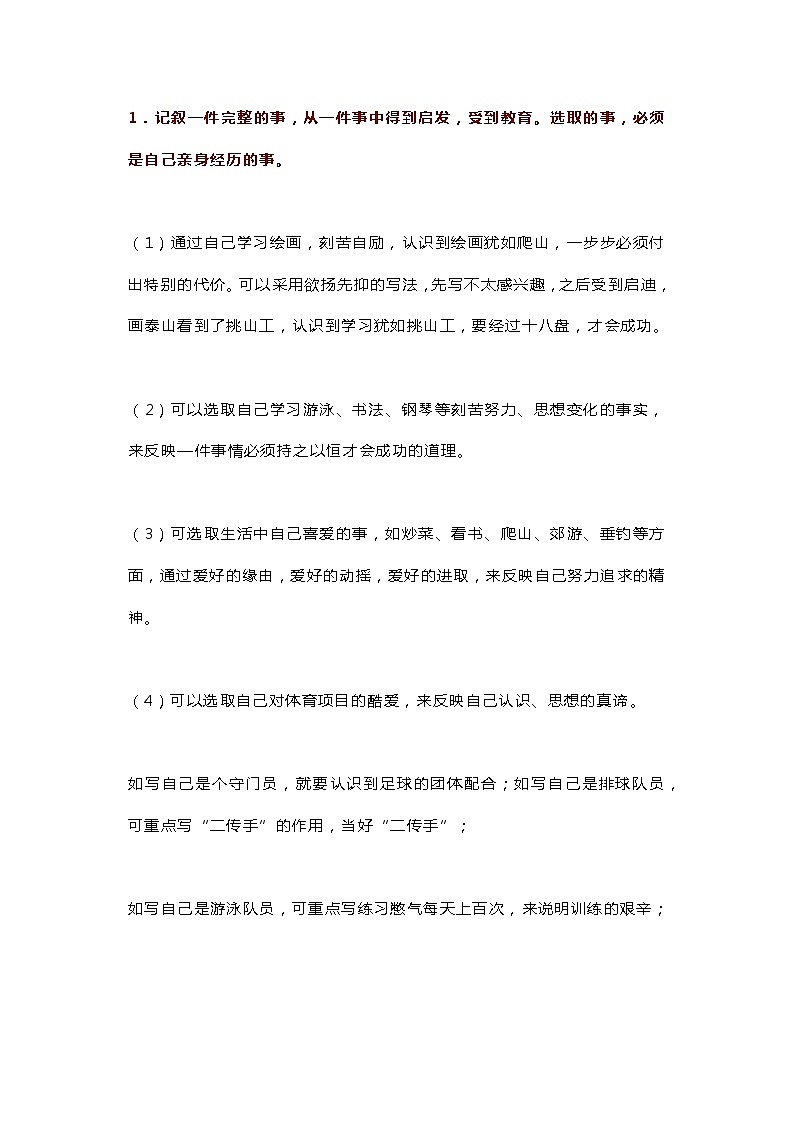 初中语文作文专题之记叙文模板第1页