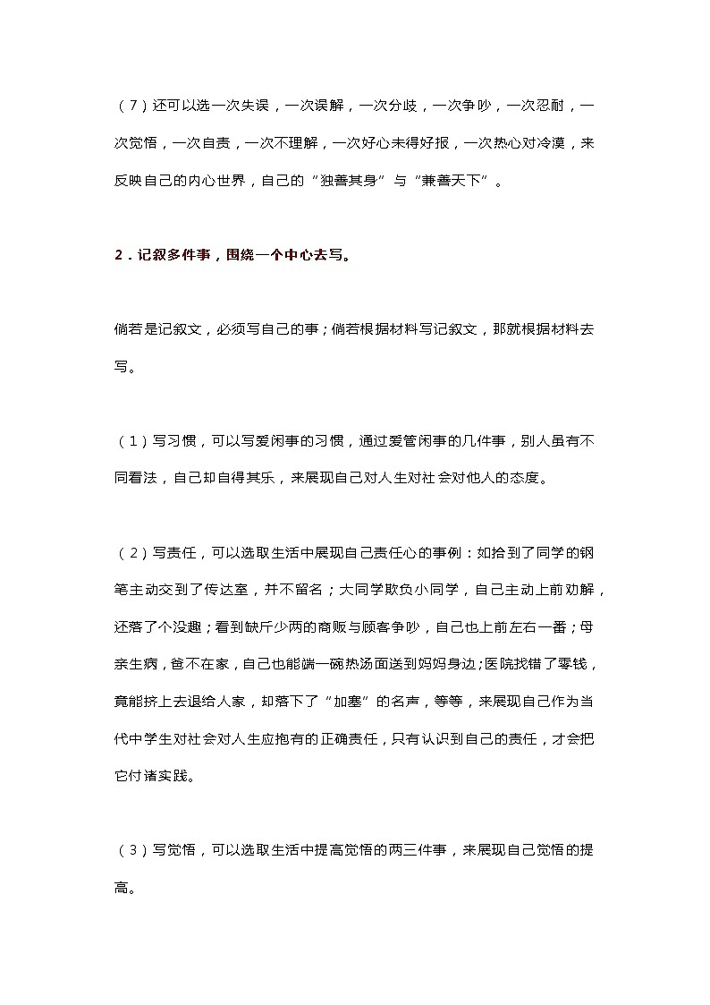 初中语文作文专题之记叙文模板第3页