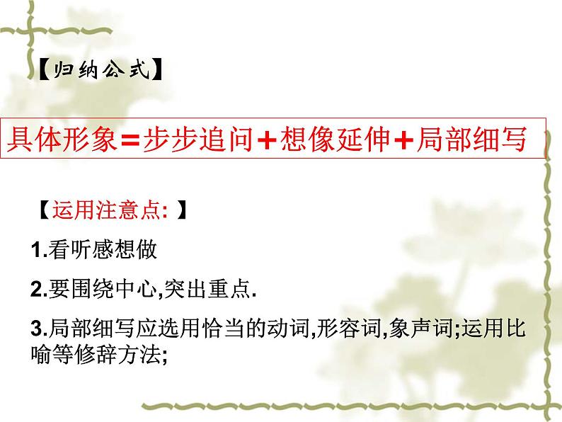 初中语文作文专题之把文章写具体写细致课件PPT第5页