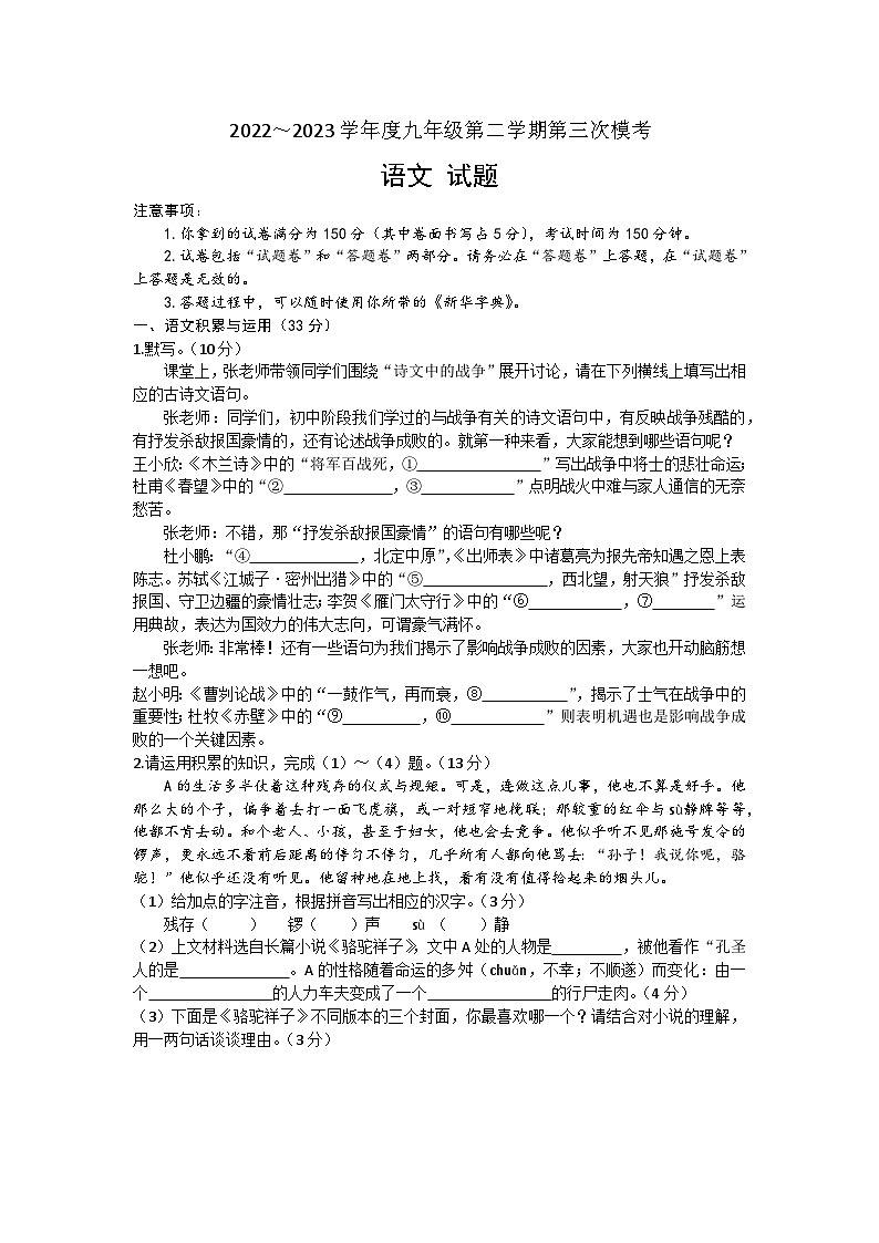 2023年安徽省亳州市蒙城县中考三模语文试题(含答案)第1页