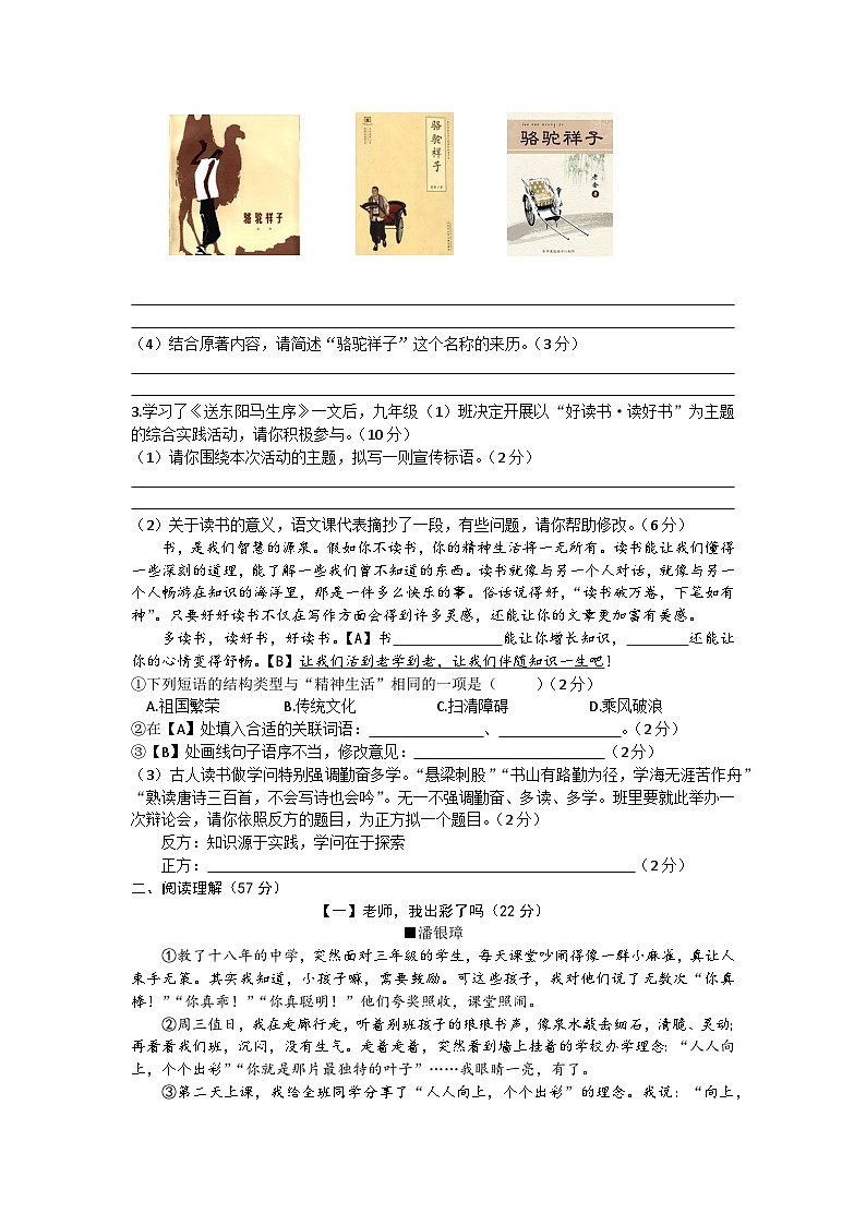 2023年安徽省亳州市蒙城县中考三模语文试题(含答案)第2页