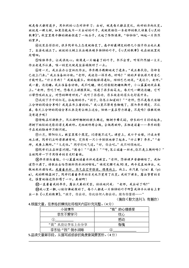 2023年安徽省亳州市蒙城县中考三模语文试题(含答案)第3页