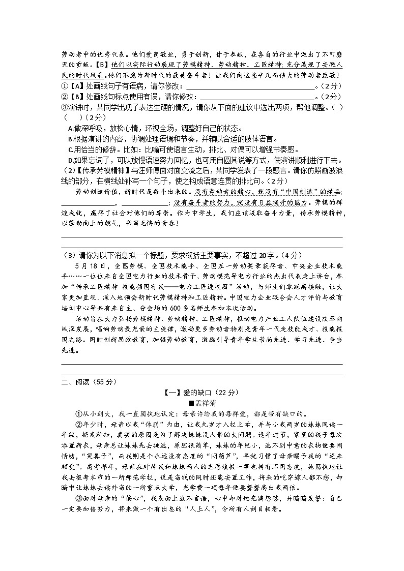 2023年安徽省淮南市大通区中考三模语文试题(含答案)02