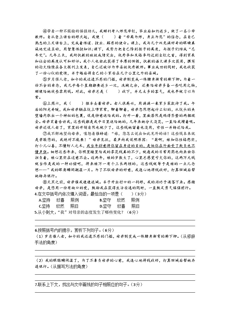 2023年安徽省淮南市大通区中考三模语文试题(含答案)03