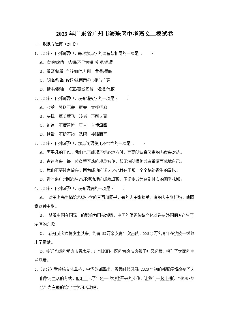 2023年广东省广州市海珠区中考二模语文试题(含答案)01