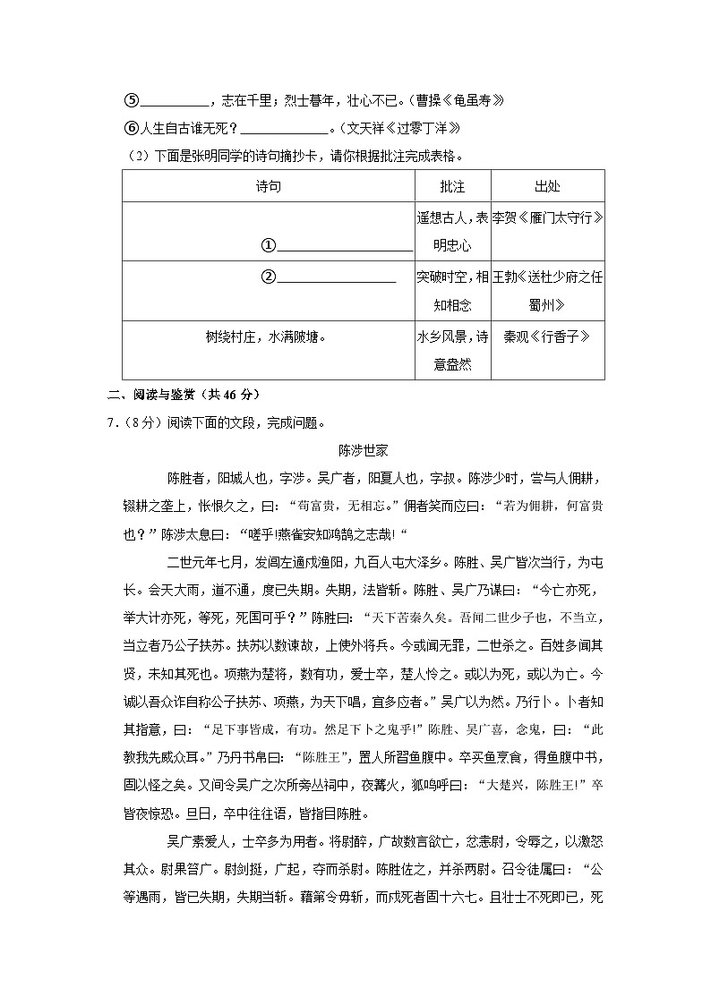 2023年广东省广州市海珠区中考二模语文试题(含答案)03