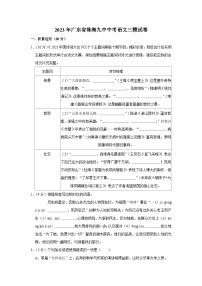 2023年广东省珠海市第九中学中考语文三模试卷(含答案)