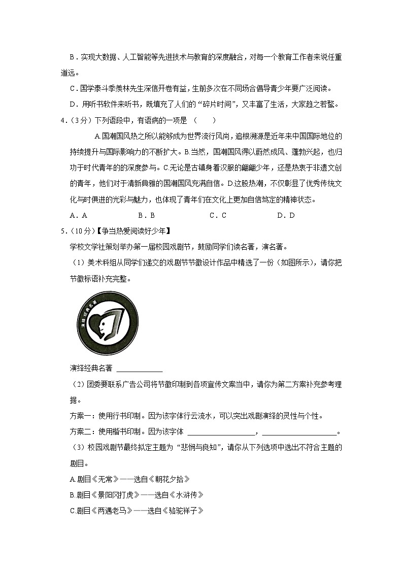 2023年广东省珠海市第九中学中考语文三模试卷(含答案)02