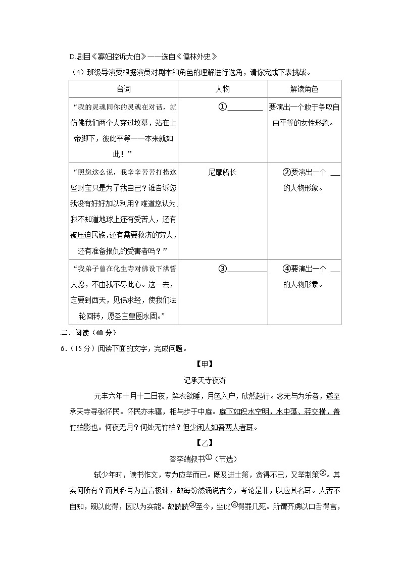 2023年广东省珠海市第九中学中考语文三模试卷(含答案)03