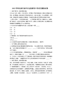2023年河北省石家庄市五校联考中考语文模拟试卷(含答案)