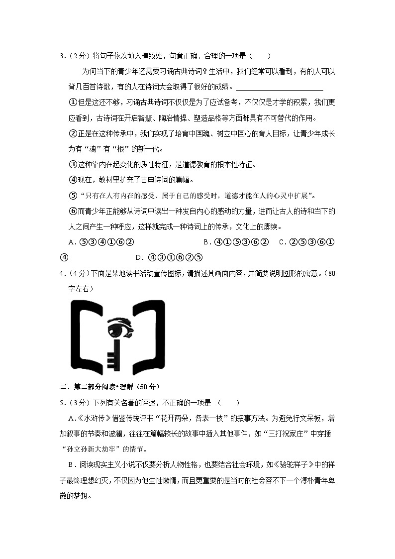 2023年江苏省苏州市姑苏区振华中学中考二模语文试卷(含答案)第2页