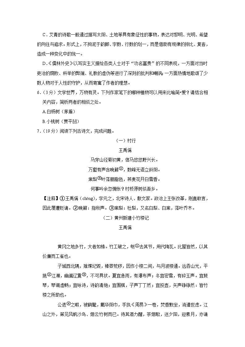 2023年江苏省苏州市姑苏区振华中学中考二模语文试卷(含答案)第3页