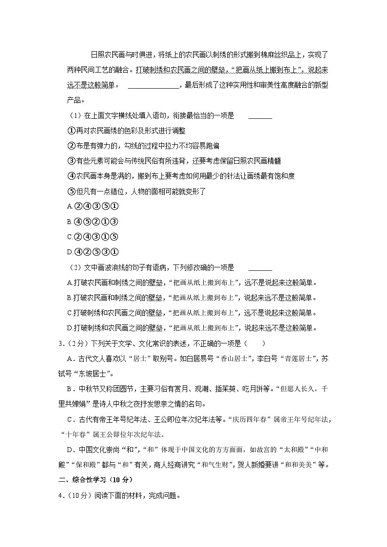 2023年山东省日照市中考二模语文试卷(含答案)02