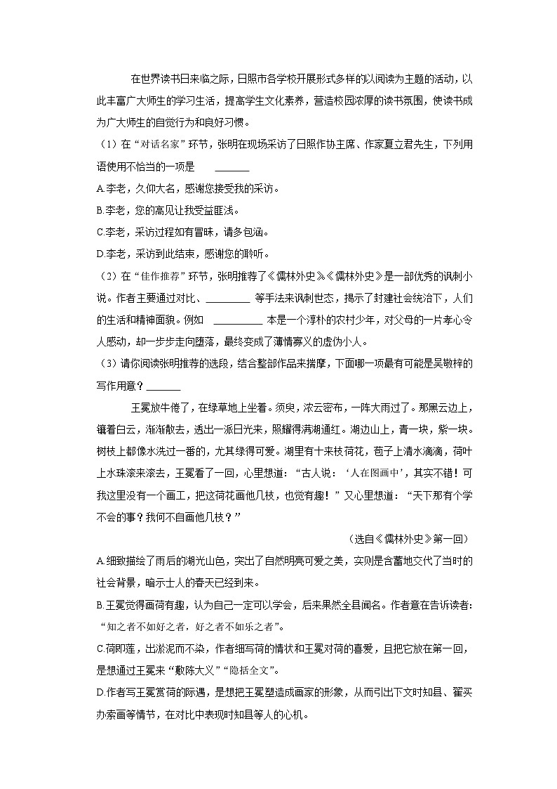2023年山东省日照市中考二模语文试卷(含答案)03