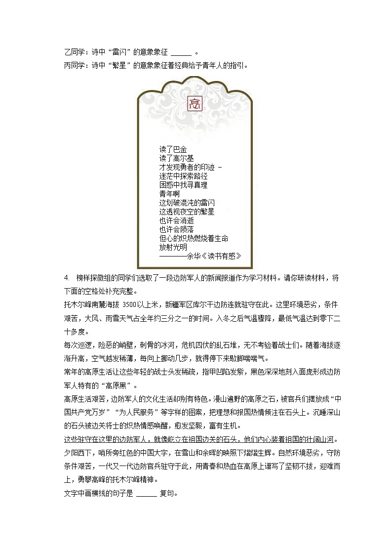 2023年山西省运城市盐湖区中考语文一模试卷(含答案)03