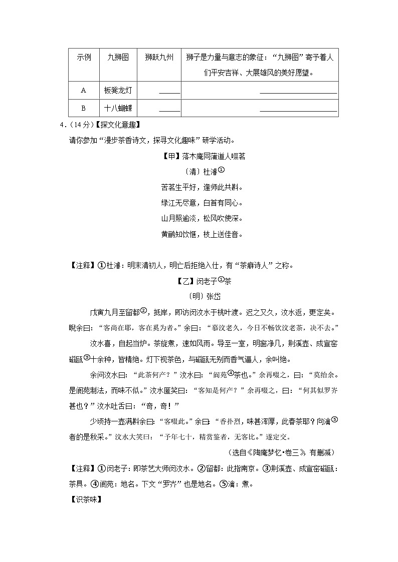 2023年浙江省金华市永康市中考适应性语文试卷(含答案)02
