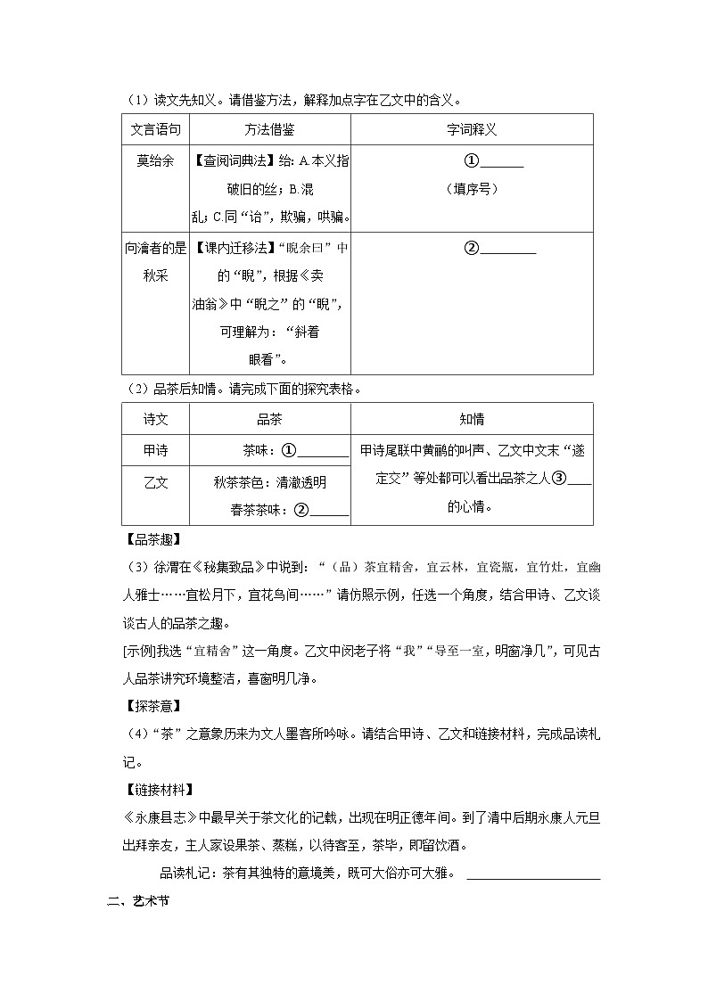 2023年浙江省金华市永康市中考适应性语文试卷(含答案)03