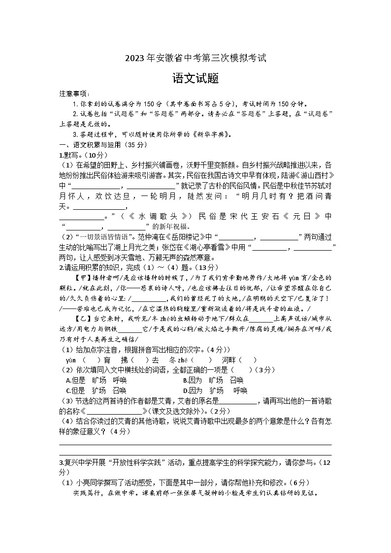 2023学年安徽省滁州市明光市中考三模语文试题(含答案)01